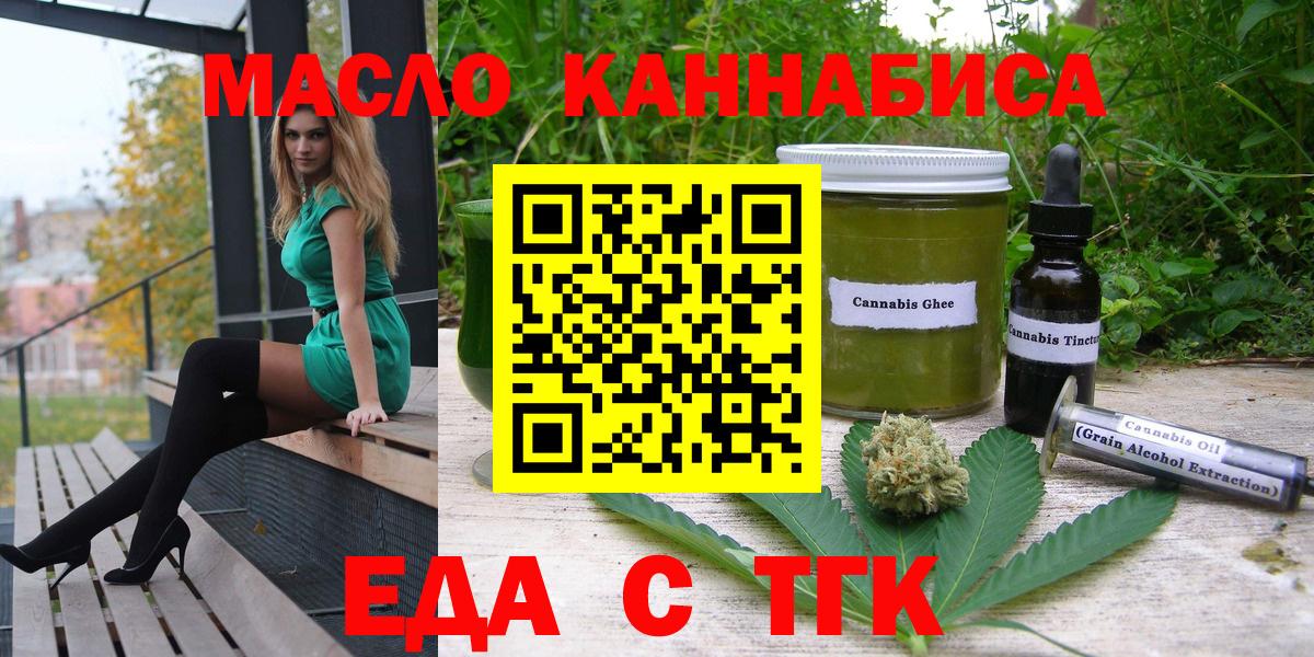 Еда ТГК конопля  Вход с VPN  Пенза 