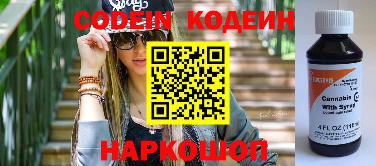 Кодеиновый сироп Lean напиток Lean (лин) Пенза