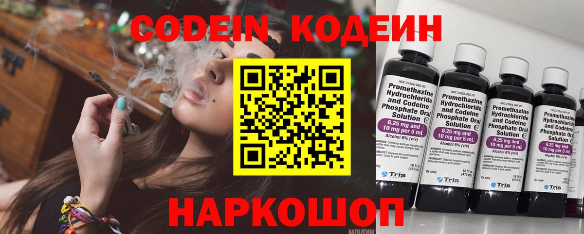 Codein Purple Drank  Вход с VPN  Пенза  Кодеин Purple Drank 