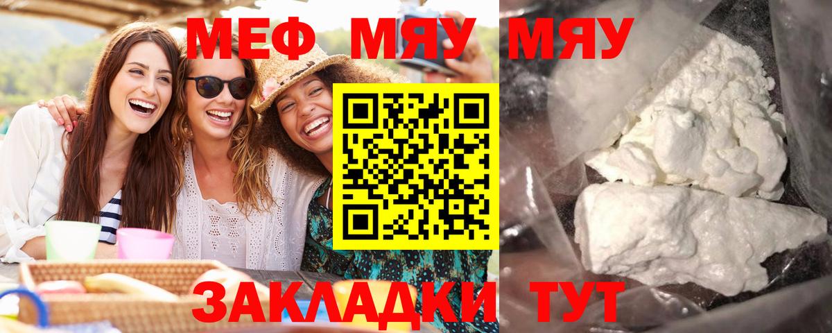 Пенза  МЯУ-МЯУ мука  Мефедрон мяу мяу  МЯУ-МЯУ  Вход с VPN  Мефедрон 