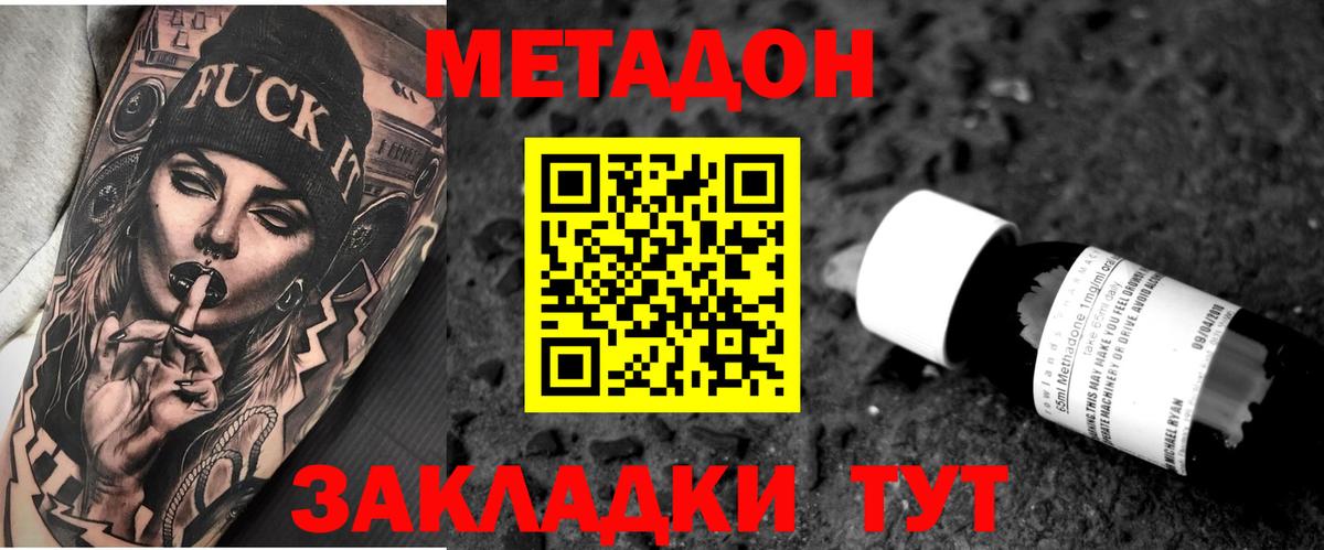 МЕТАДОН белоснежный  Вход с VPN  Пенза 